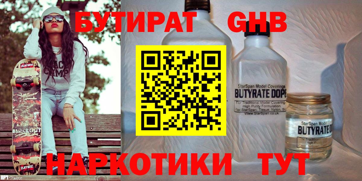 Бутират бутандиол Назрань