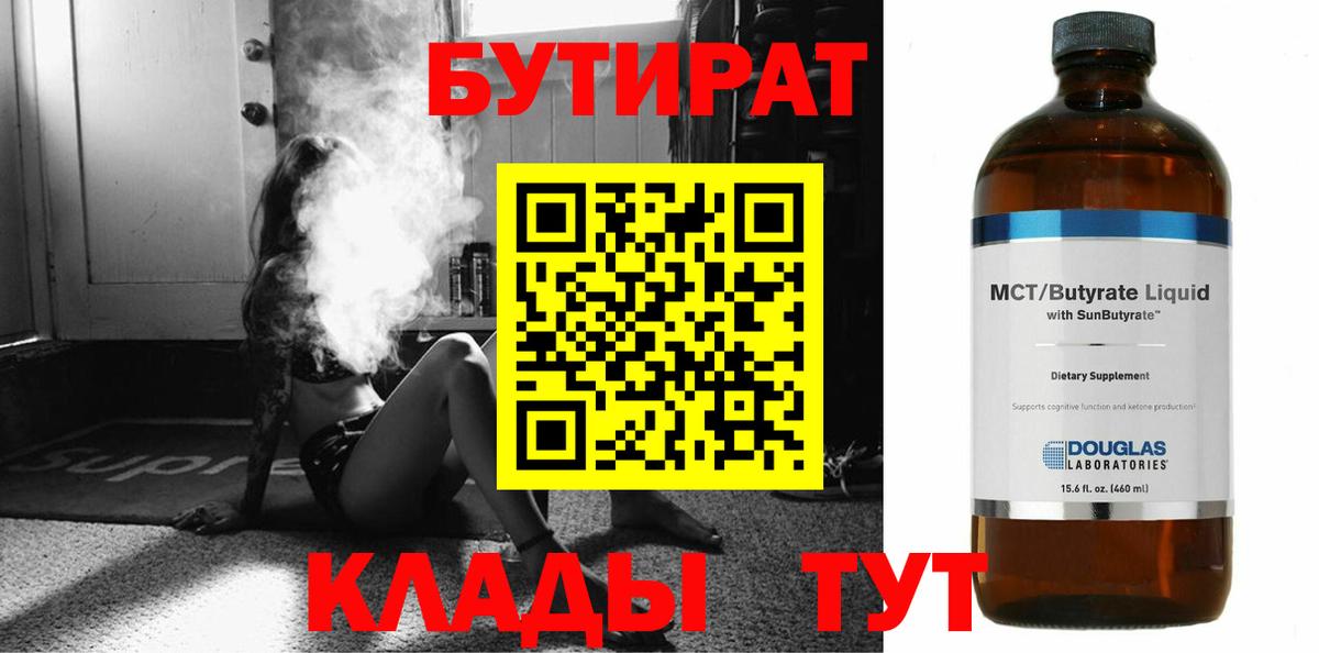 Назрань  Бутират Butirat  Вход с VPN 