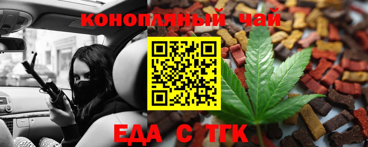 Еда ТГК конопля Назрань