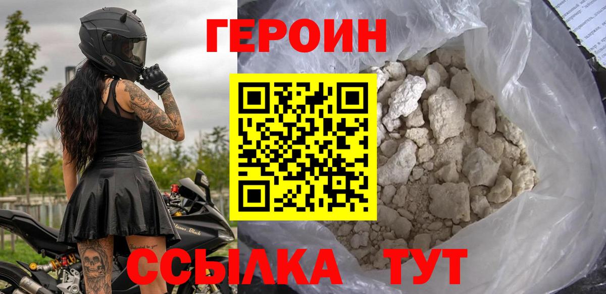 Героин белый Назрань