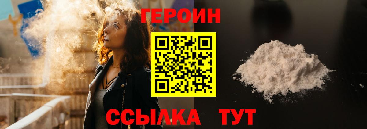 Героин хмурый  Вход с VPN  Назрань 