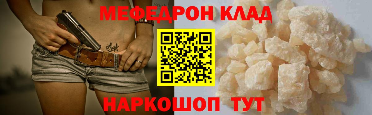 МЯУ-МЯУ  дарнет шоп  Назрань  МЕФ мука  МЯУ-МЯУ  МЯУ-МЯУ кристаллы  Вход с VPN 